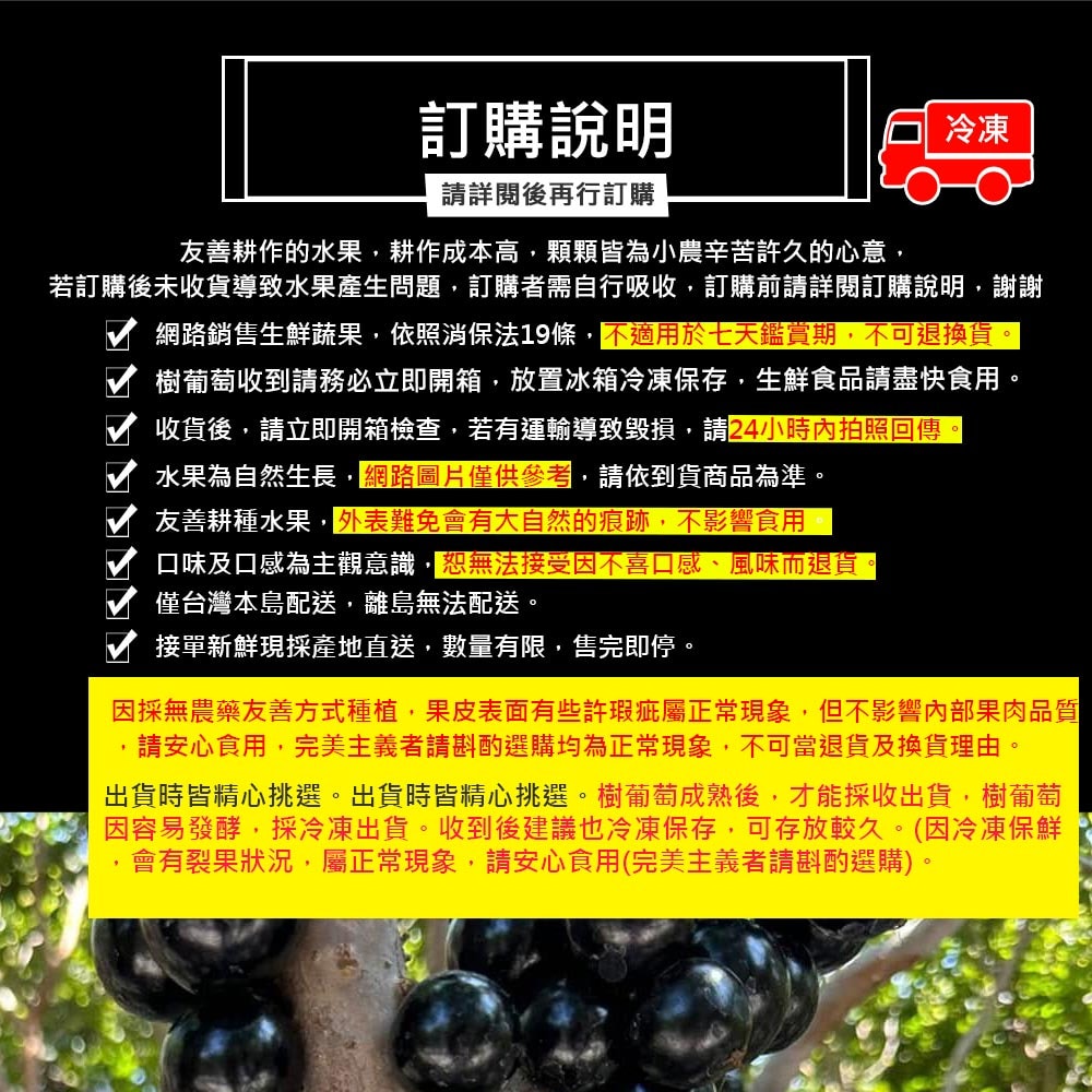 【優質嚴選】【樹葡萄果園】冷凍鮮採樹葡萄6斤x1箱(3斤/包_小果_冷凍宅配_產地直送)，下訂後4個工作天內出貨