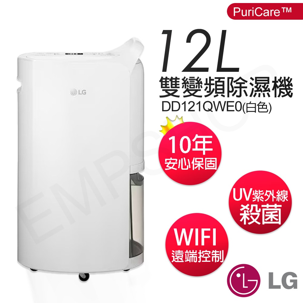 【LG 樂金】12公升PuriCare 雙變頻除濕機 DD121QWE0