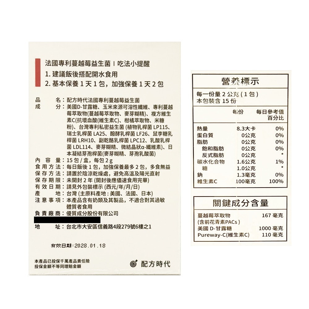 【配方時代】法國專利蔓越莓益生菌  (15包/盒)【3盒組】