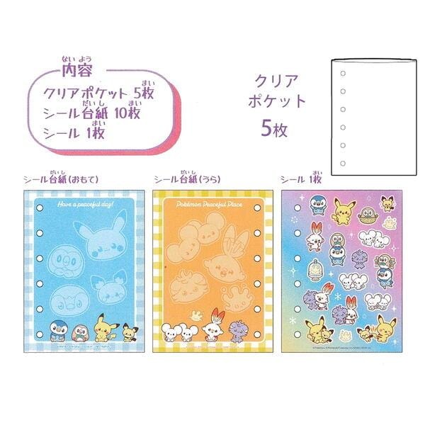 【POKEMON 寶可夢】PokePeace 寶可夢 貼紙活頁夾 (皮卡丘、波加曼、木木梟、炎兔兒)