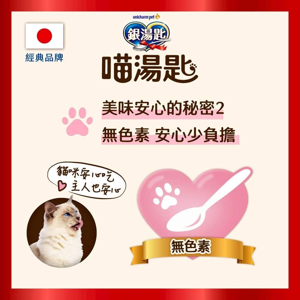 【日本Unicharm嬌聯】銀湯匙喵湯匙無添加2種口味肉泥10gx10個/袋-鮪魚鰹魚MB-MK720(綜合貓點心,無色素獨立包裝貓零食,貓咪營養補水食品)