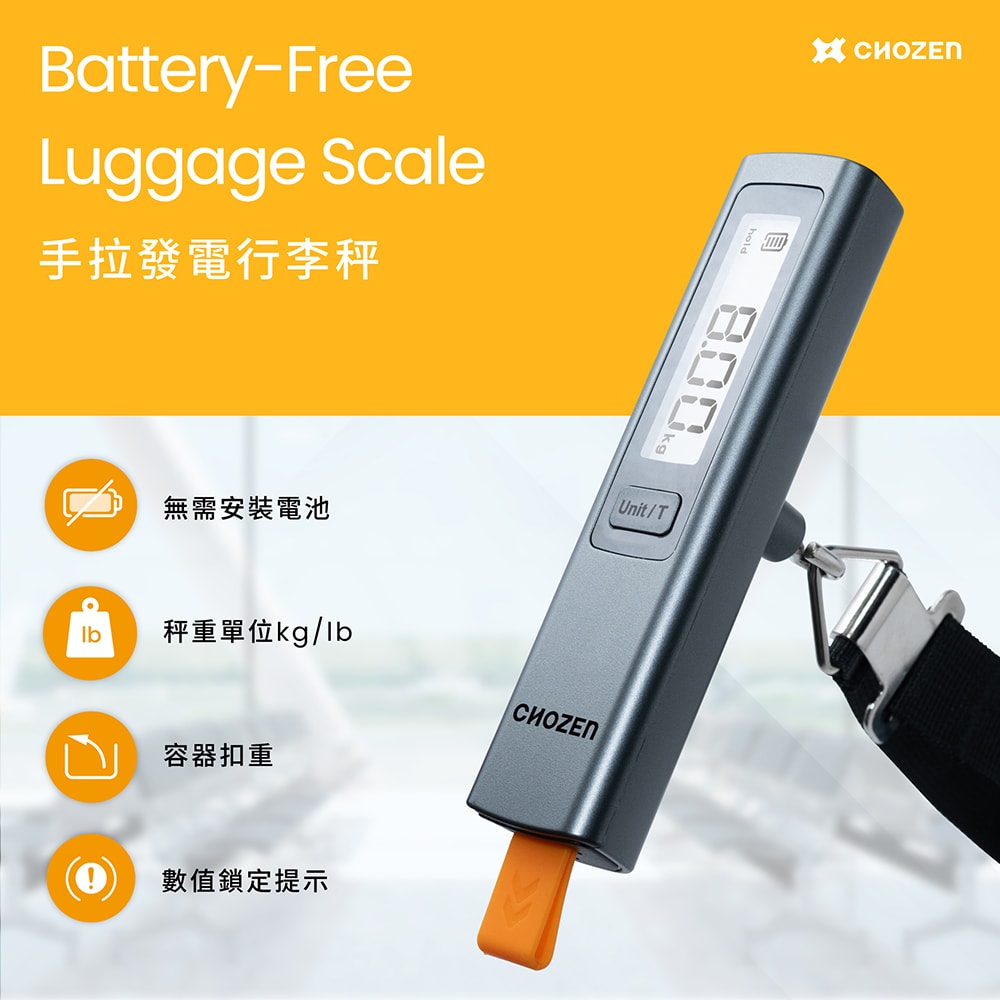 【CHOZEN】手拉發電免電池行李秤(手拉充電/終身免電池)電子秤 便攜秤 快遞 磅秤 包裹秤 50KG 手提秤 旅行秤