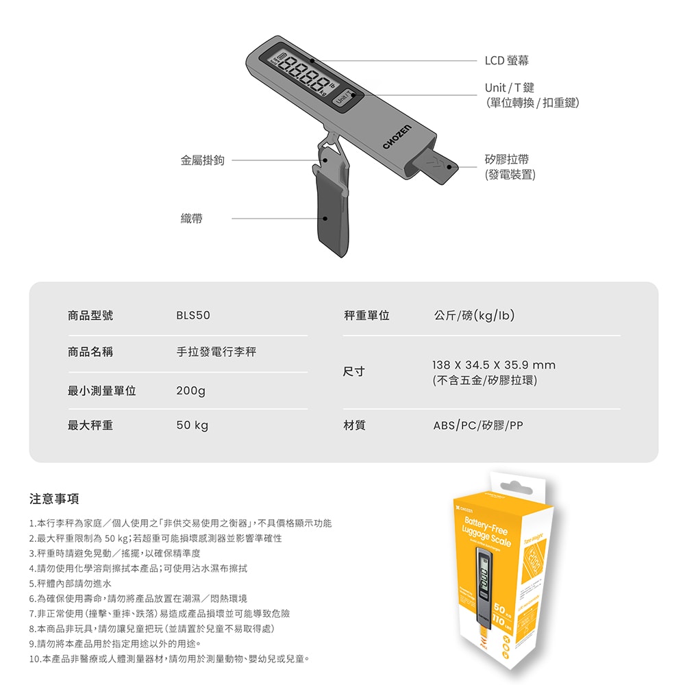 【CHOZEN】手拉發電免電池行李秤(手拉充電/終身免電池)電子秤 便攜秤 快遞 磅秤 包裹秤 50KG 手提秤 旅行秤