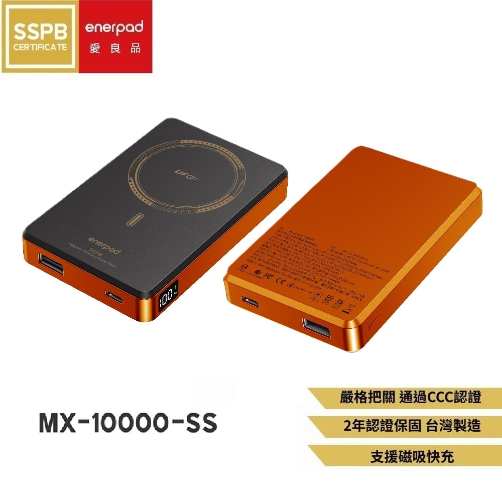 【enerpad】UFO MX準固態防爆磁吸行動電源10000mAh
