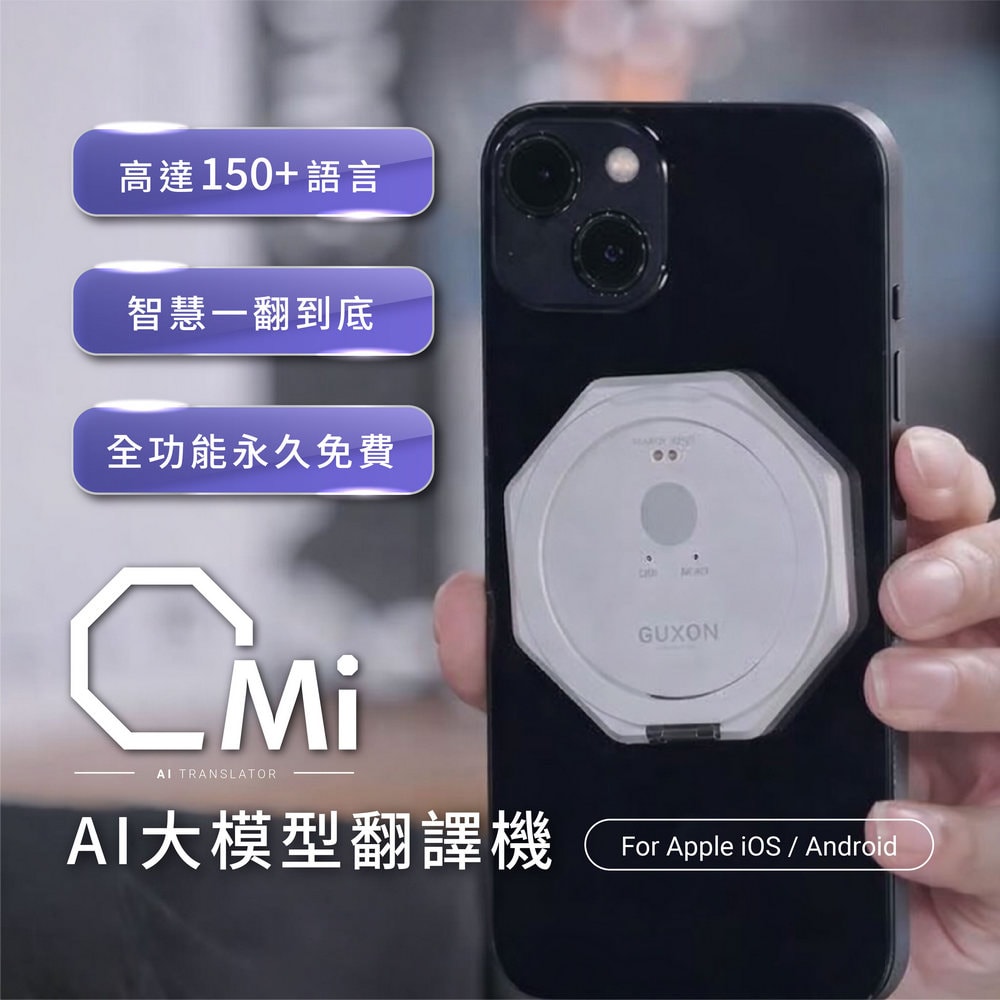 【guxon古尚】OMi AI智慧多國快譯機/翻譯機 (X10)150+語言/一鍵快譯