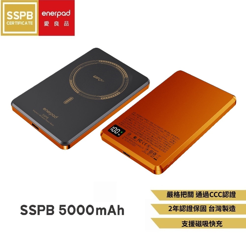 【enerpad】UFO MX準固態防爆磁吸行動電源5000mAh