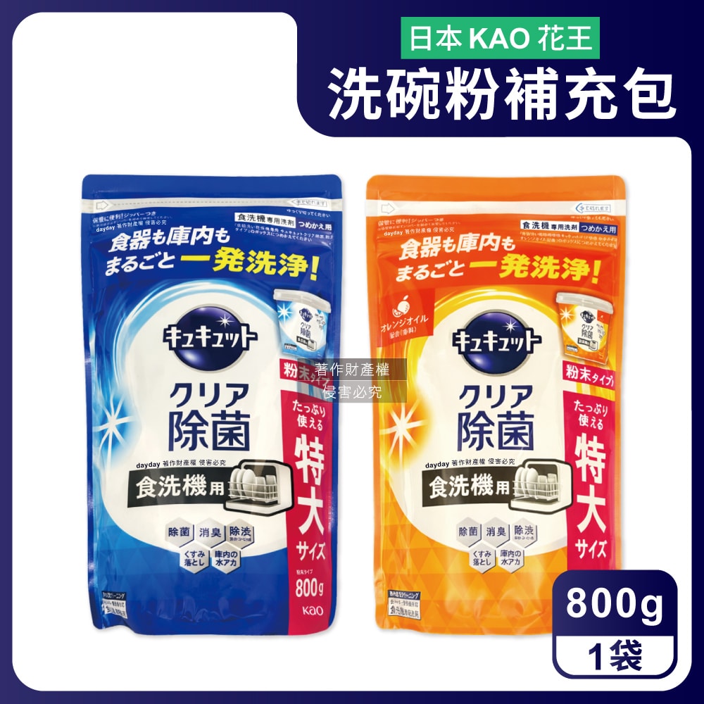 【KAO 花王】CUCUTE珂珂透洗碗機專用檸檬酸洗碗粉補充包800g/袋(酵素去油除垢洗碗劑,廚房餐具碗盤亮白洗滌劑,多機型適用消臭洗潔精)