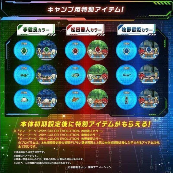 【BANDAI 萬代】9月 數碼寶貝D-ARK 25周年紀念版 松田啓人 (PB商店)