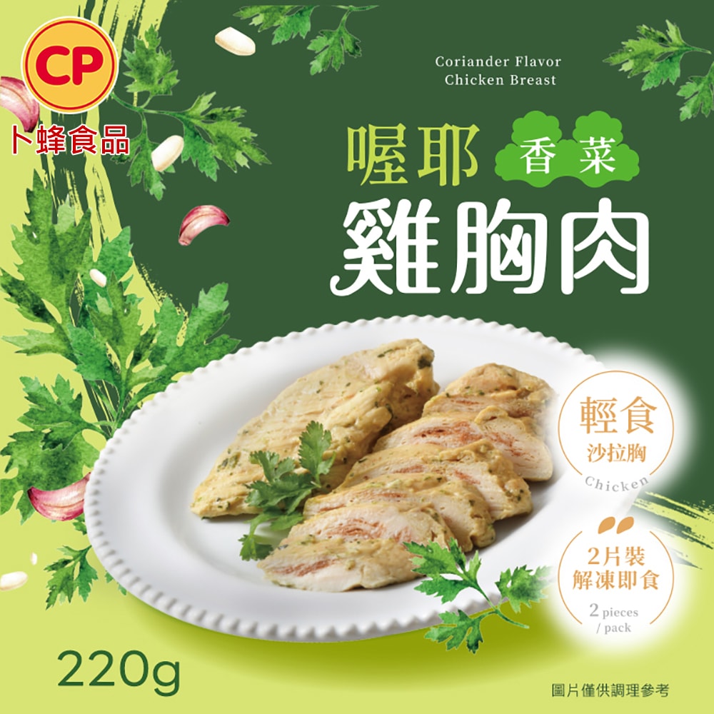 【卜蜂】即食雞胸肉x18包組 共36片-黑松露/香菜/青花椒/經典/柚見果香/法式香草/輕湖鹽/塔香/黑胡椒/清蒜/川椒 (2片/包)