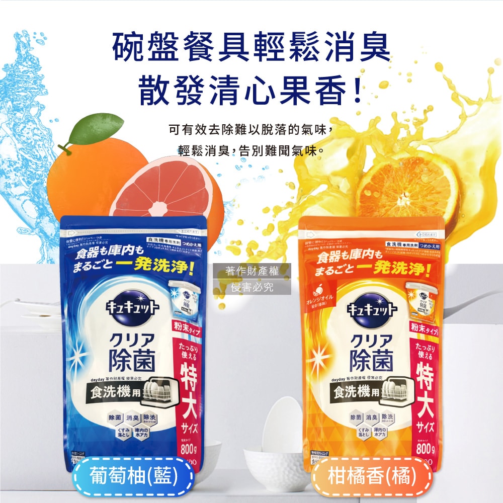 【KAO 花王】CUCUTE珂珂透洗碗機專用檸檬酸洗碗粉補充包800g/袋(酵素去油除垢洗碗劑,廚房餐具碗盤亮白洗滌劑,多機型適用消臭洗潔精)