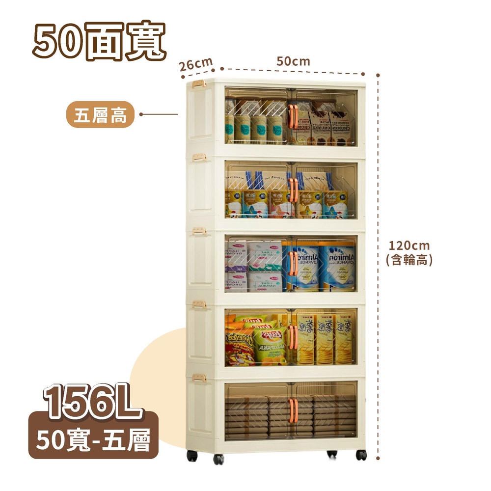 【style 格調】50面寬齊藤磁吸式雙開門摺疊五層收納櫃-附輪