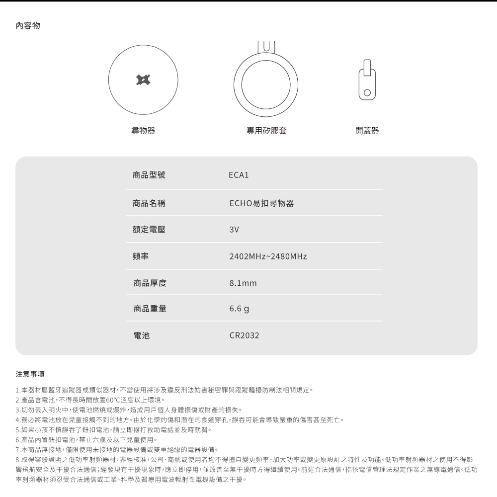 【CHOZEN】易扣尋物器 寵物定位器 貓咪狗狗防丟器 機車車輛定位 貴重物品 蘋果專用款 行李鑰匙定位器 黑色 白色