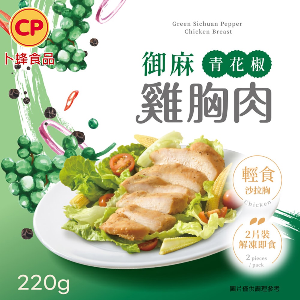 【卜蜂】即食雞胸肉vs雞柳x72包組-黑松露/香菜/青花椒/柚見果香/塔香輕蒜/法式香草/川椒/BBQ/玫瑰鹽/寶島香蔥