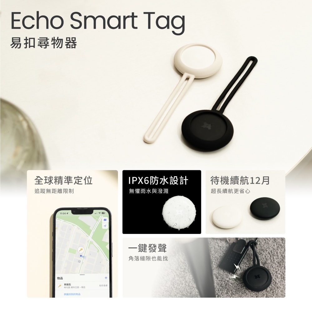 【CHOZEN】易扣尋物器 寵物定位器 貓咪狗狗防丟器 機車車輛定位 貴重物品 蘋果專用款 行李鑰匙定位器 黑色 白色