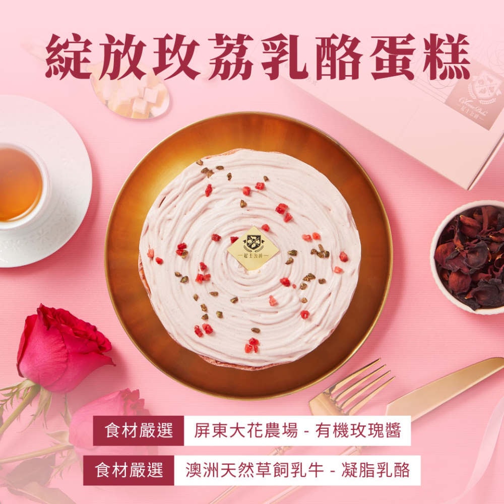 【起士公爵】綻放玫荔乳酪蛋糕6吋(母親節限定)