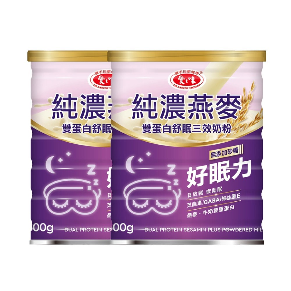 【愛之味】純濃燕麥雙蛋白舒眠三效奶粉*2罐
