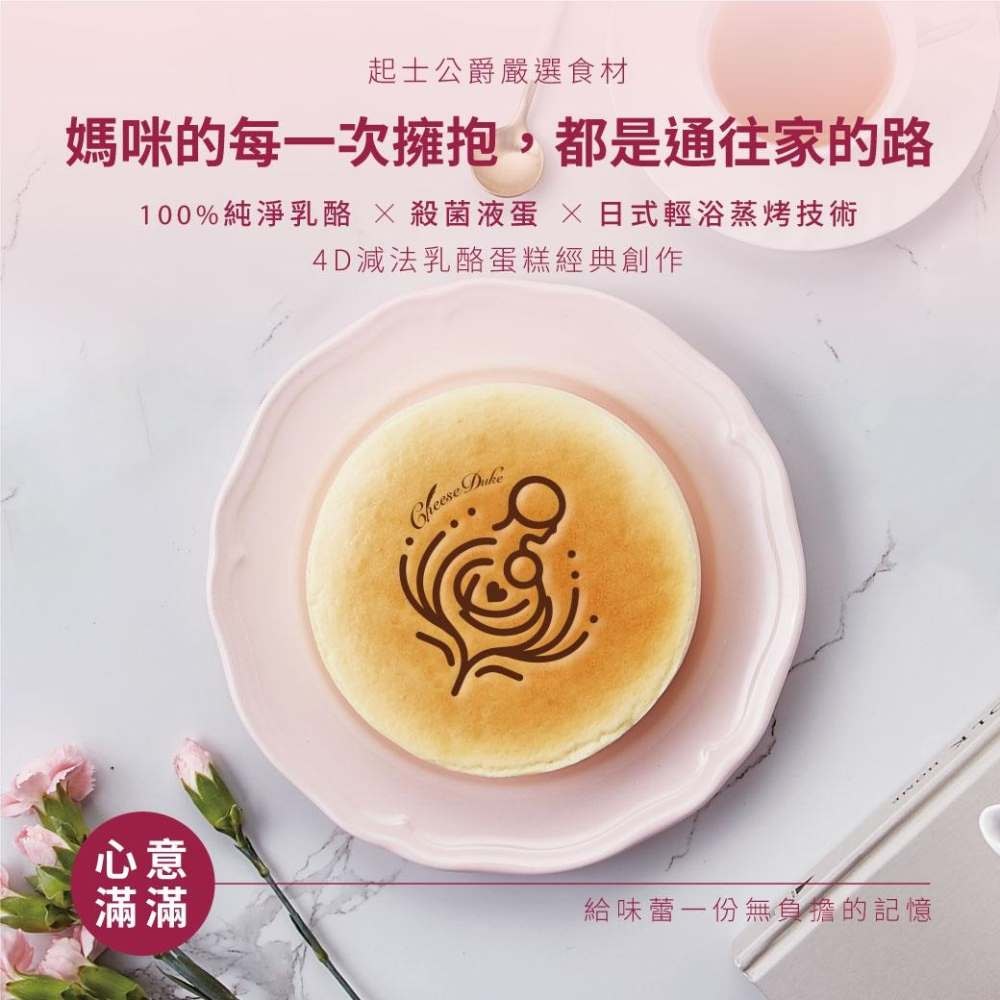 【起士公爵】抱抱烙．純粹原味乳酪蛋糕6吋