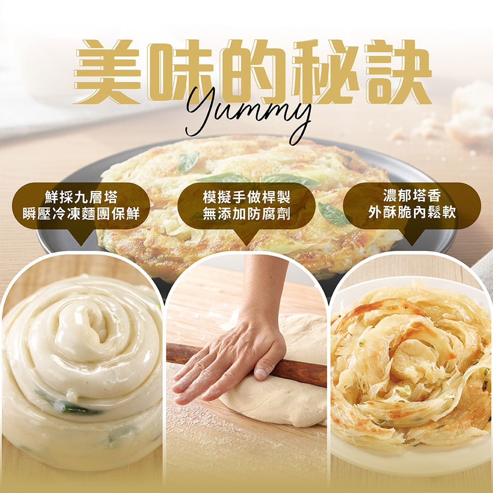 【金品】九層塔香抓餅（4片/包）10包組