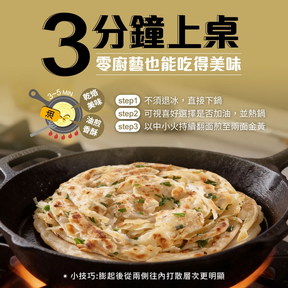 【金品】九層塔香抓餅（4片/包）10包組