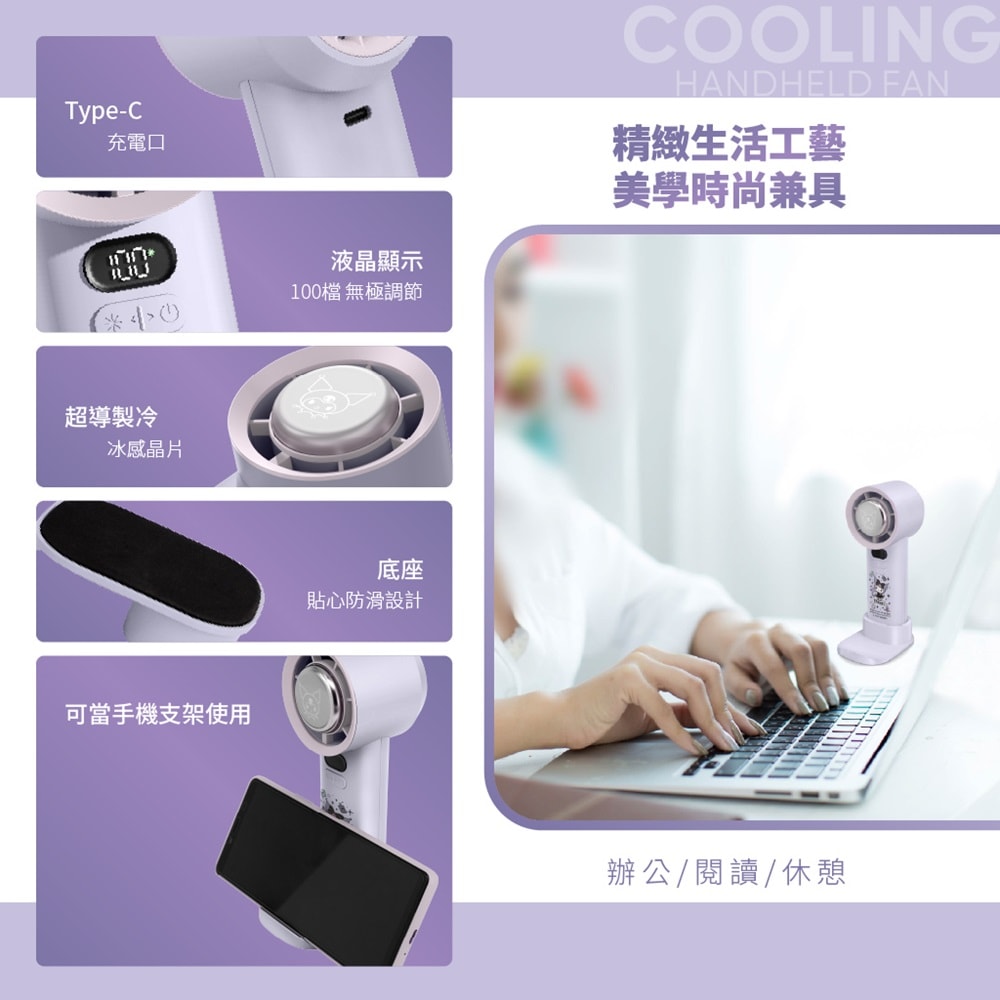 【Kuromi】酷洛米 100檔 冰鎮手持高速風扇/冰風扇
