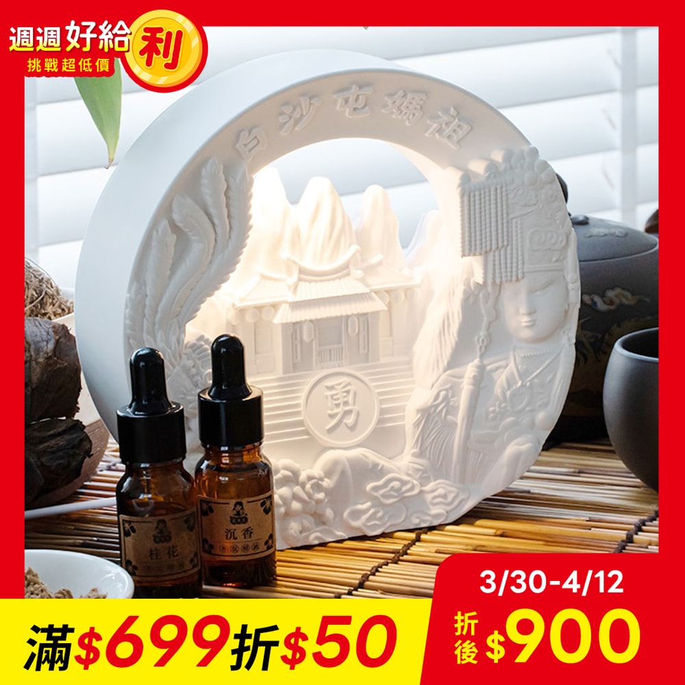 【花太太】白沙屯媽祖 居家擴香石氛圍小夜燈 燈具擺飾(附桂花/沉香精油)