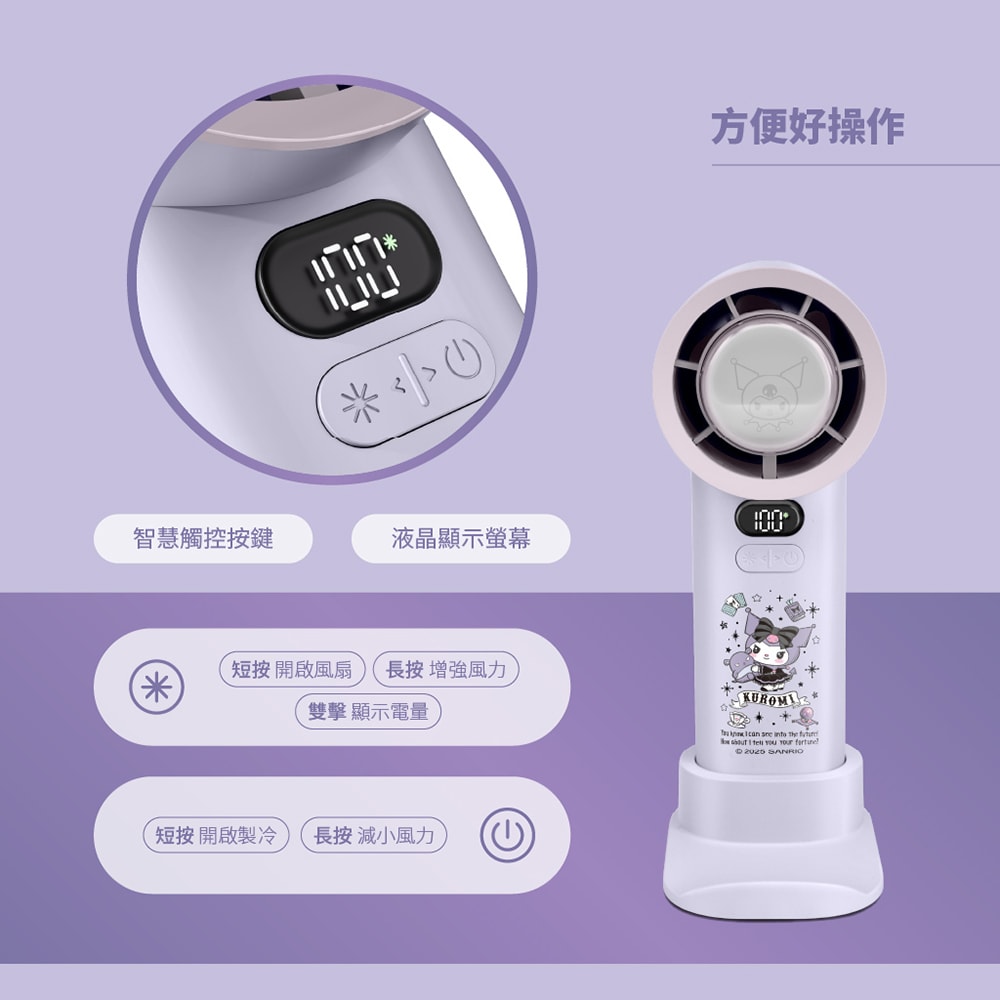 【Kuromi】酷洛米 100檔 冰鎮手持高速風扇/冰風扇
