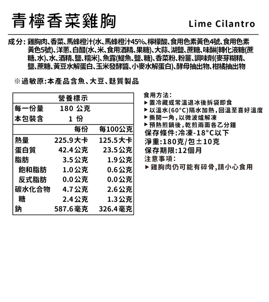 【野人舒食】青檸香菜舒肥雞胸180g *12入