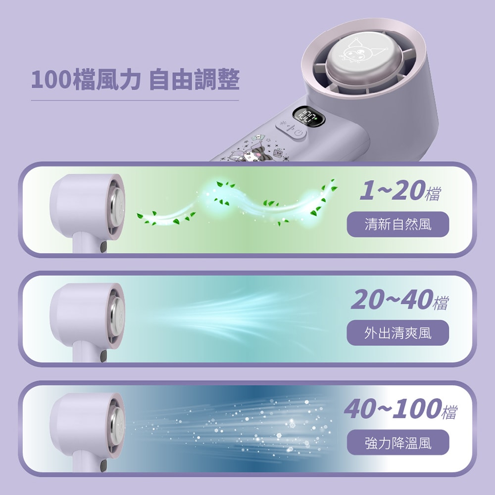 【Kuromi】酷洛米 100檔 冰鎮手持高速風扇/冰風扇