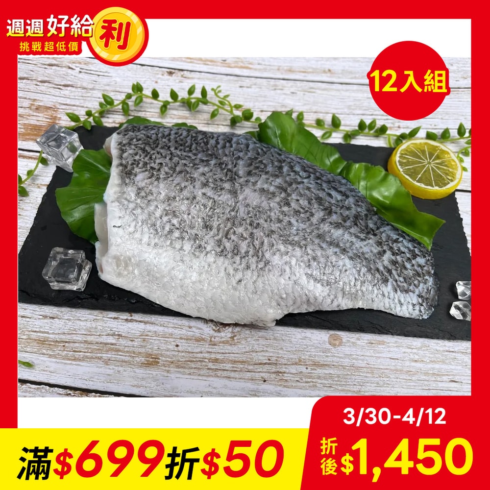 【永安科養】鱸魚菲力250克/入 12入組