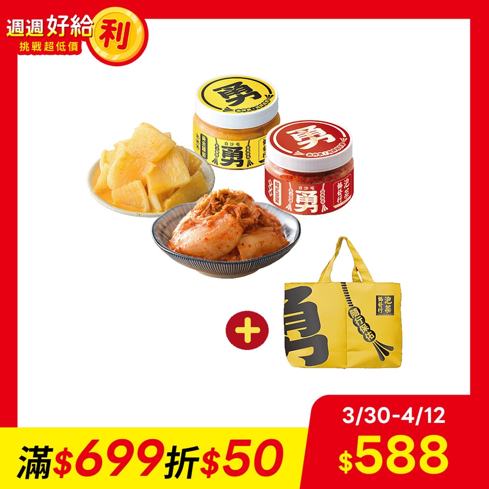 【協發行泡菜】金呷勇好運隨行組｜白沙屯媽祖聯名【韓式泡菜420g+黃金蘿蔔420g＋聯名雙面飲料雙杯袋x1】