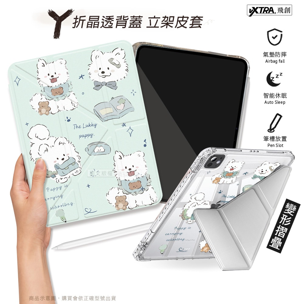 【VXTRA】療癒萌寵 2025 iPad 11代/2022 iPad 10代 共用 Y折晶透 防摔三角立架皮套 含筆槽(笑笑犬)