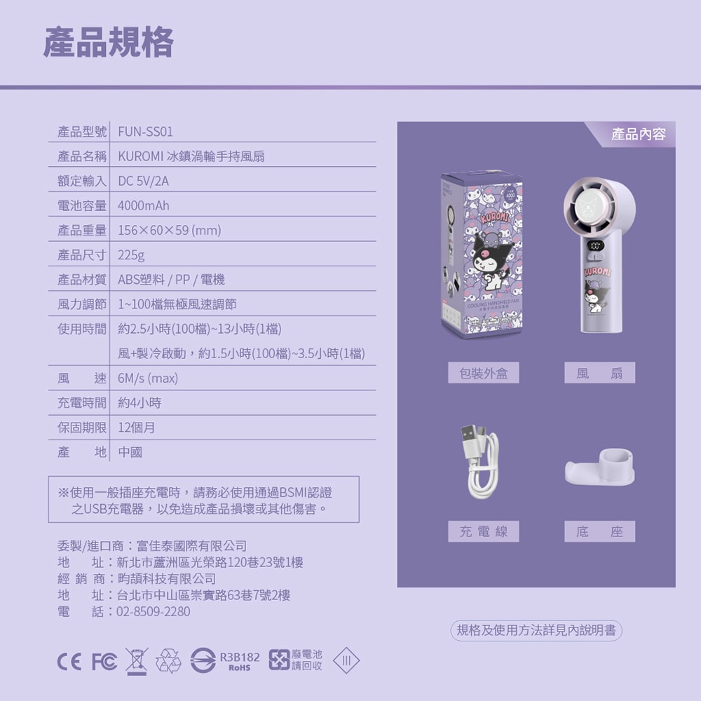 【Kuromi】酷洛米 100檔 冰鎮手持高速風扇/冰風扇