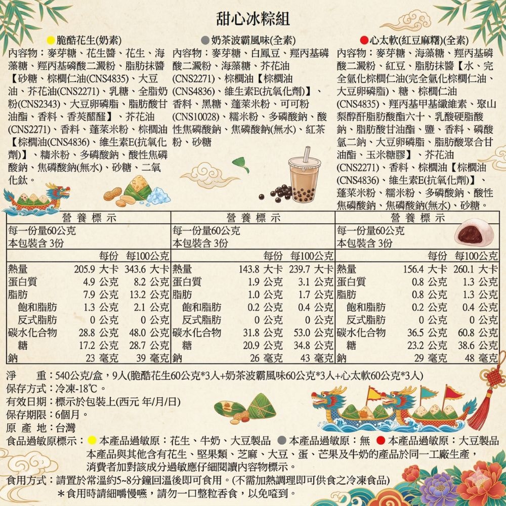 【紅豆食府】甜心冰粽組3盒組(心太軟(紅豆麻糬)*3+脆酷花生*3+奶茶波霸*3/盒)(端午節)
