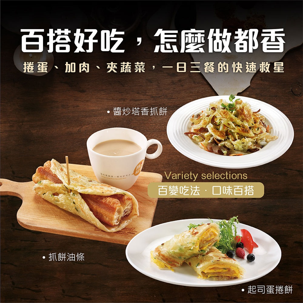 【金品】九層塔香抓餅（4片/包）10包組