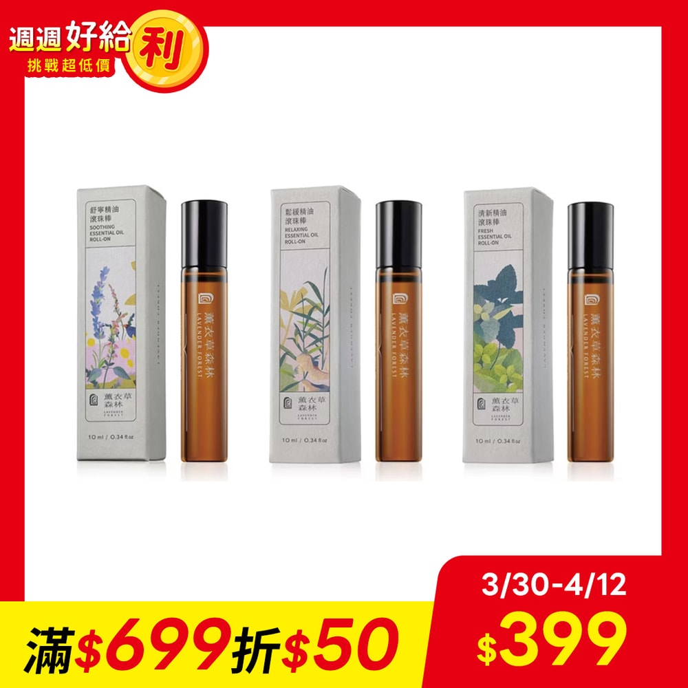 【薰衣草森林Select】精油滾珠棒10ml (3款可選) | 滾珠瓶 精油棒 精油 Essential oil roll-on