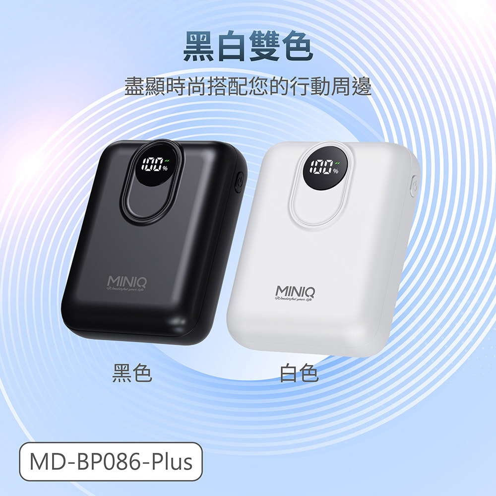 【MINIQ】台灣製造 10000mAh 防爆固態數顯急速行動電源(附贈掛繩充電線Type-C)