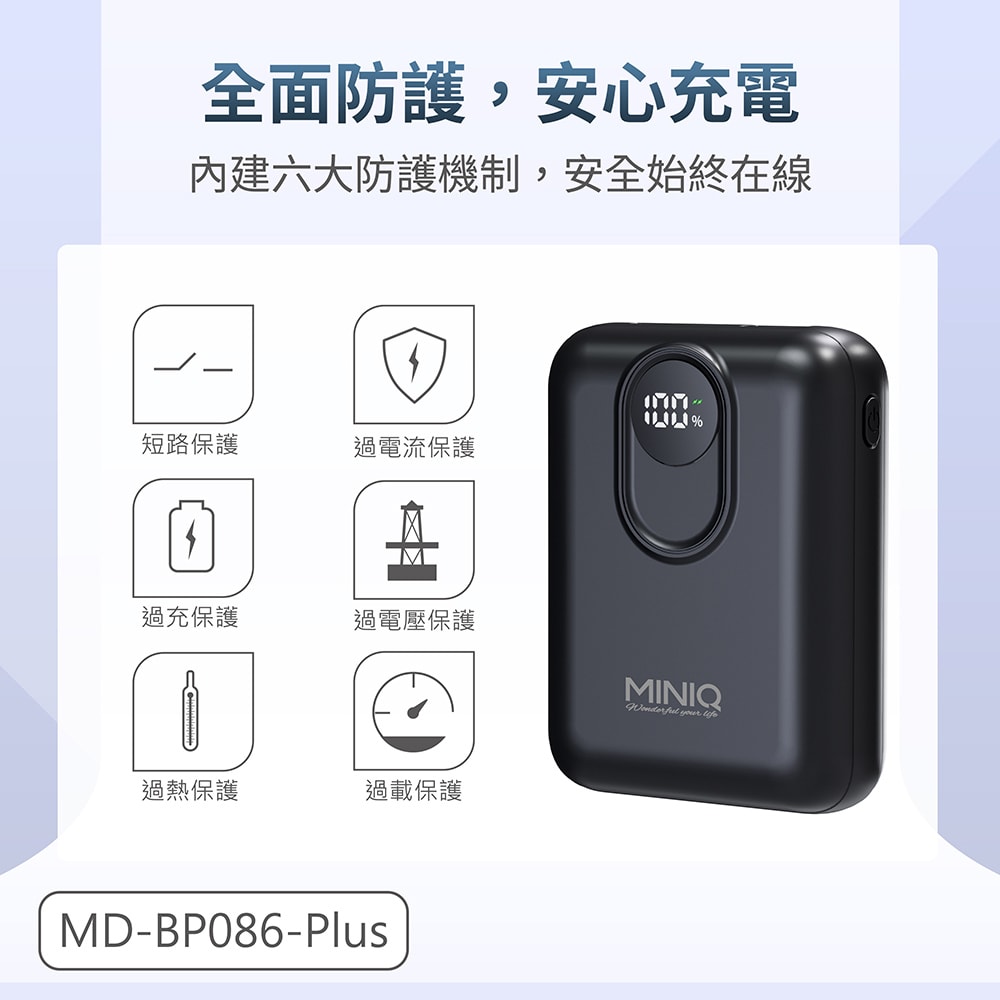【MINIQ】台灣製造 10000mAh 防爆固態數顯急速行動電源(附贈掛繩充電線Type-C)