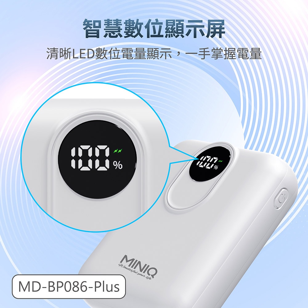 【MINIQ】台灣製造 10000mAh 防爆固態數顯急速行動電源(附贈掛繩充電線Type-C)