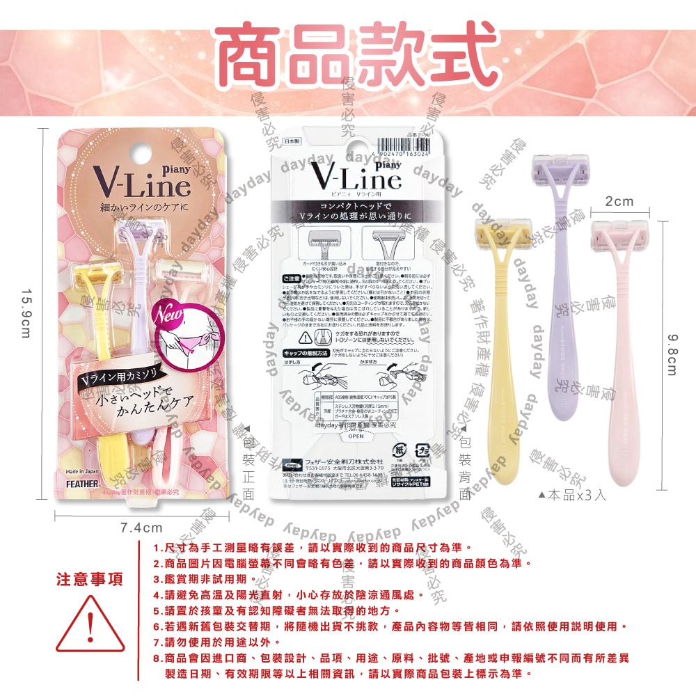 【FEATHER 羽毛牌】Piany V-Line女用私密部位毛量調整刮毛刀3入/盒PI-VL(私密處細部修毛工具,比基尼線美容打薄剃刀,便攜手動仕女美體刀)