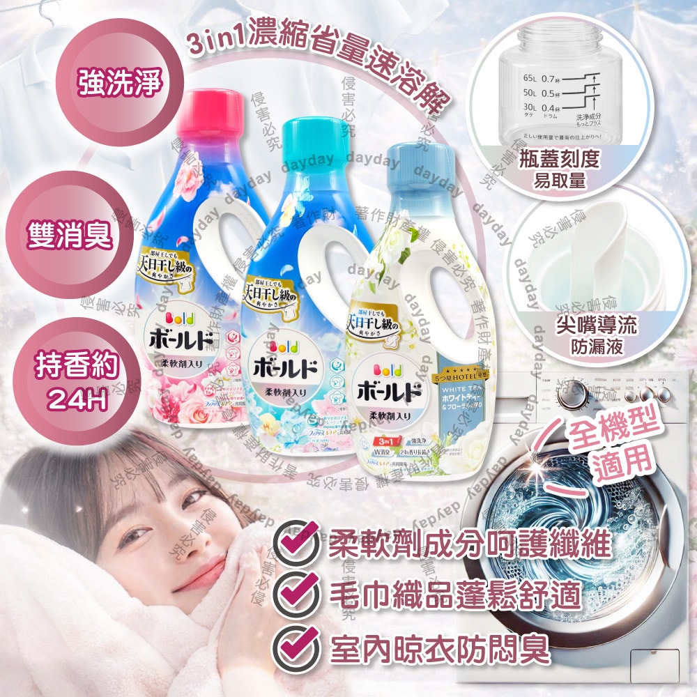 【P&G】Bold 3in1強洗淨室內晾曬消臭柔軟香氛濃縮洗衣精680g/瓶(日曬般清爽花香防臭護衣精,毛巾織品柔順護衣持香約24H,全洗衣機型適用)