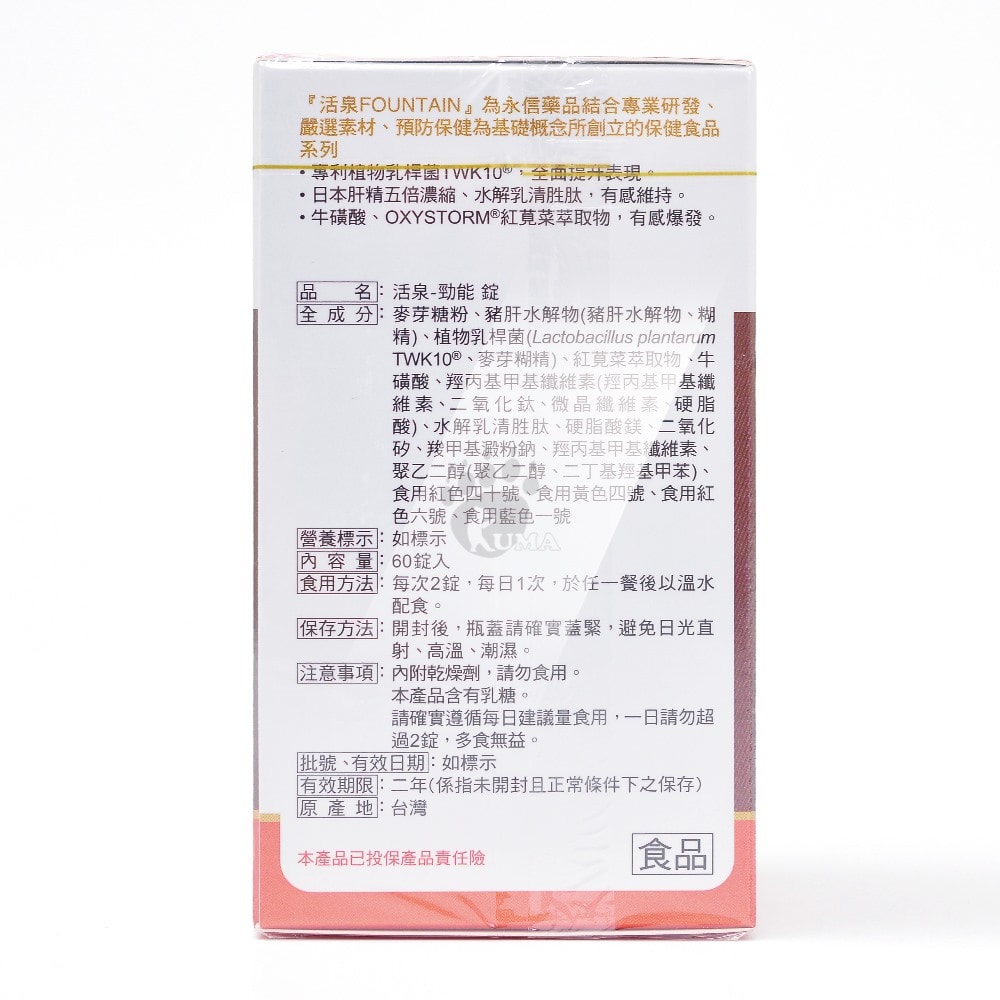 【HAC 永信藥品】活泉-勁能錠 60粒/盒