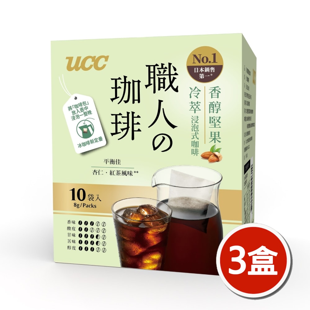 【UCC】職人香醇堅果冷萃浸泡式咖啡(8g x10入)x3盒