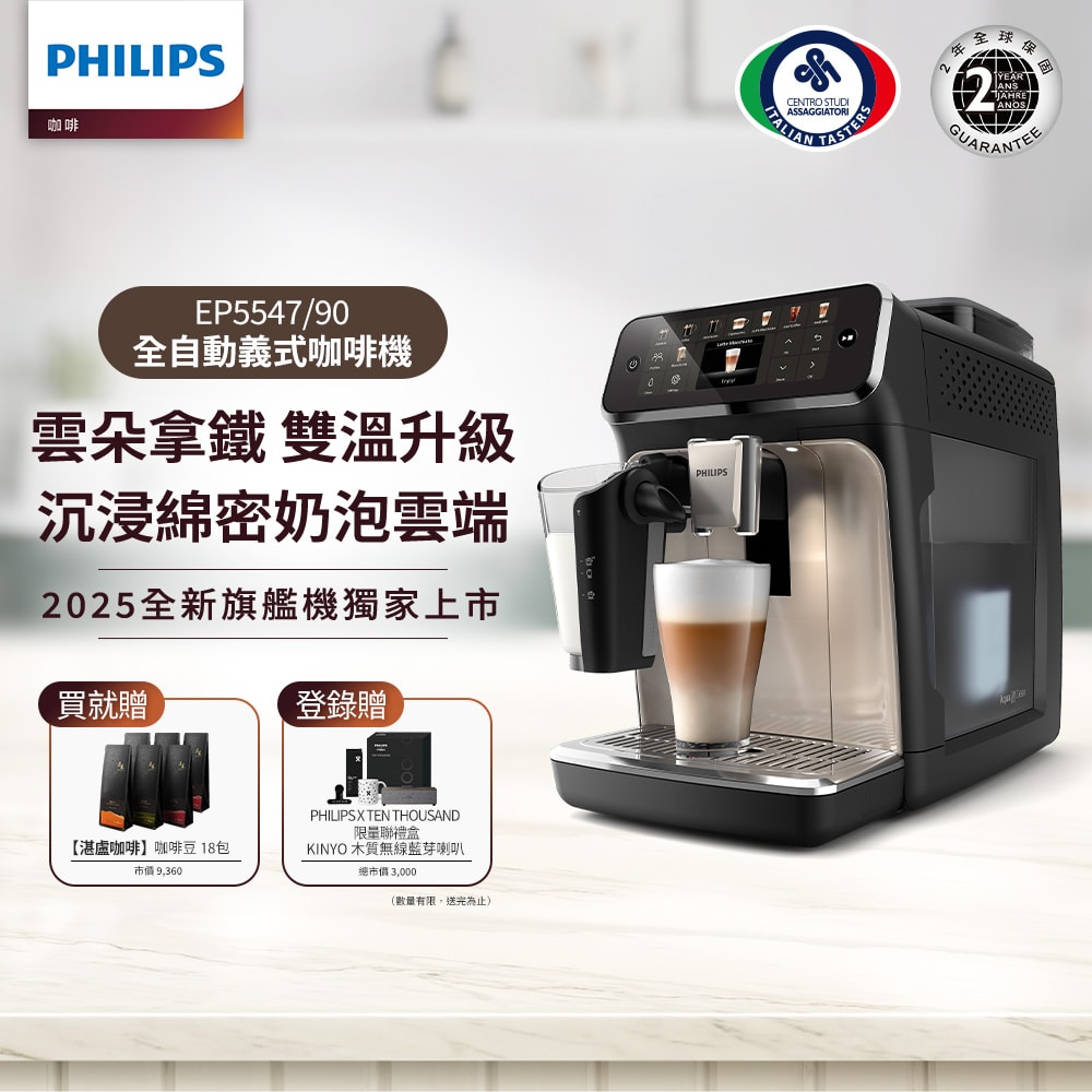 【Philips 飛利浦】LatteGo全自動義式咖啡機-星光銀 (EP5547/90)