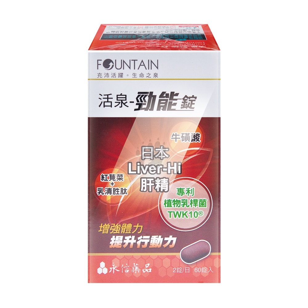 【HAC 永信藥品】活泉-勁能錠 60粒/盒