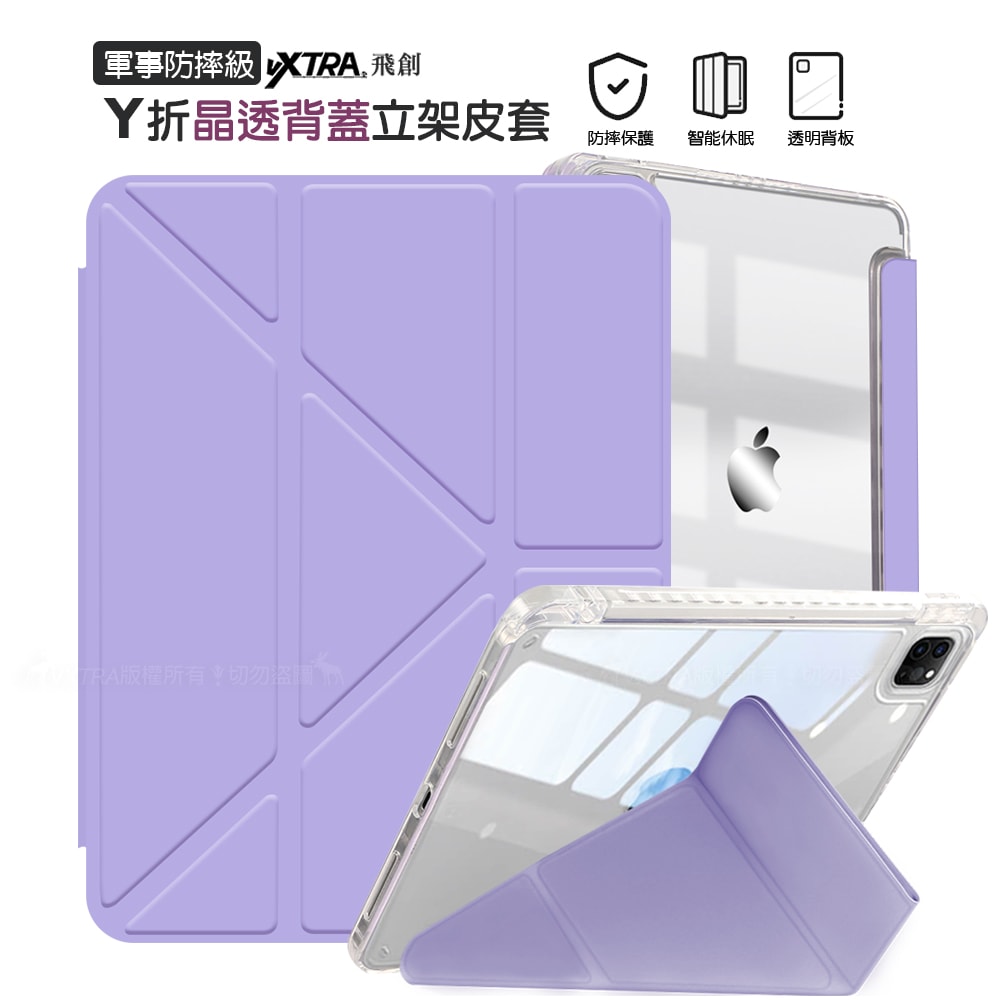 【VXTRA】軍事防摔級 iPad 10.2吋/iPad Air Pro 10.5吋 Y折晶透背蓋立架皮套 含筆槽