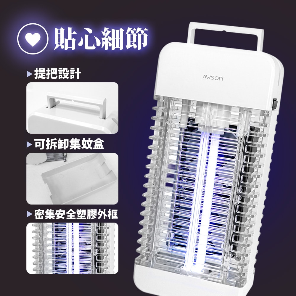 【AWSON 歐森】15W電擊式UVA燈管捕蚊燈/補蚊燈/滅蚊燈(AWL-711)誘蚊-吸入-電擊