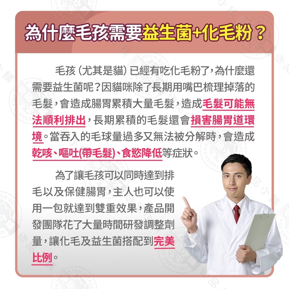 【毛孩時代】犬貓化毛專科益生菌30包/盒 貓咪化毛保健 排毛順毛 毛球保養 腸胃益生菌 寵物保健 犬貓適用