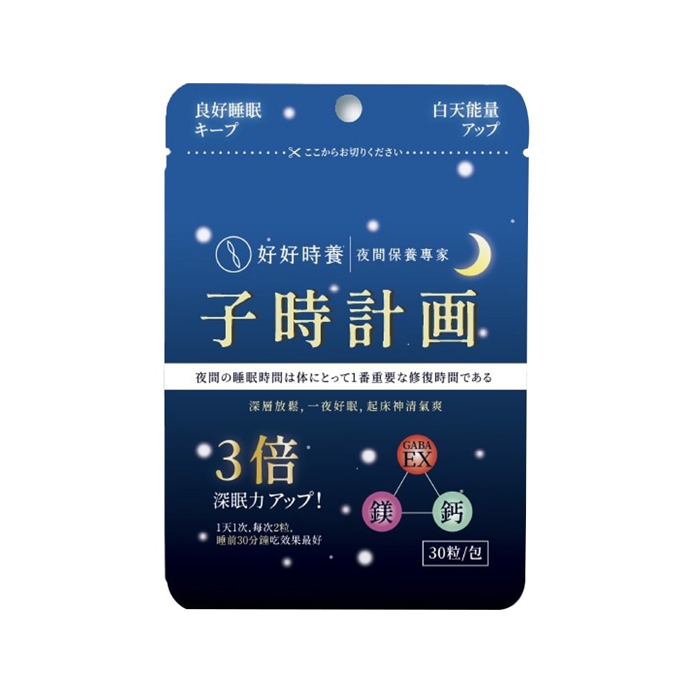 【好好時養】HohoCare  子時計畫｜晚安膠囊(30顆/包)