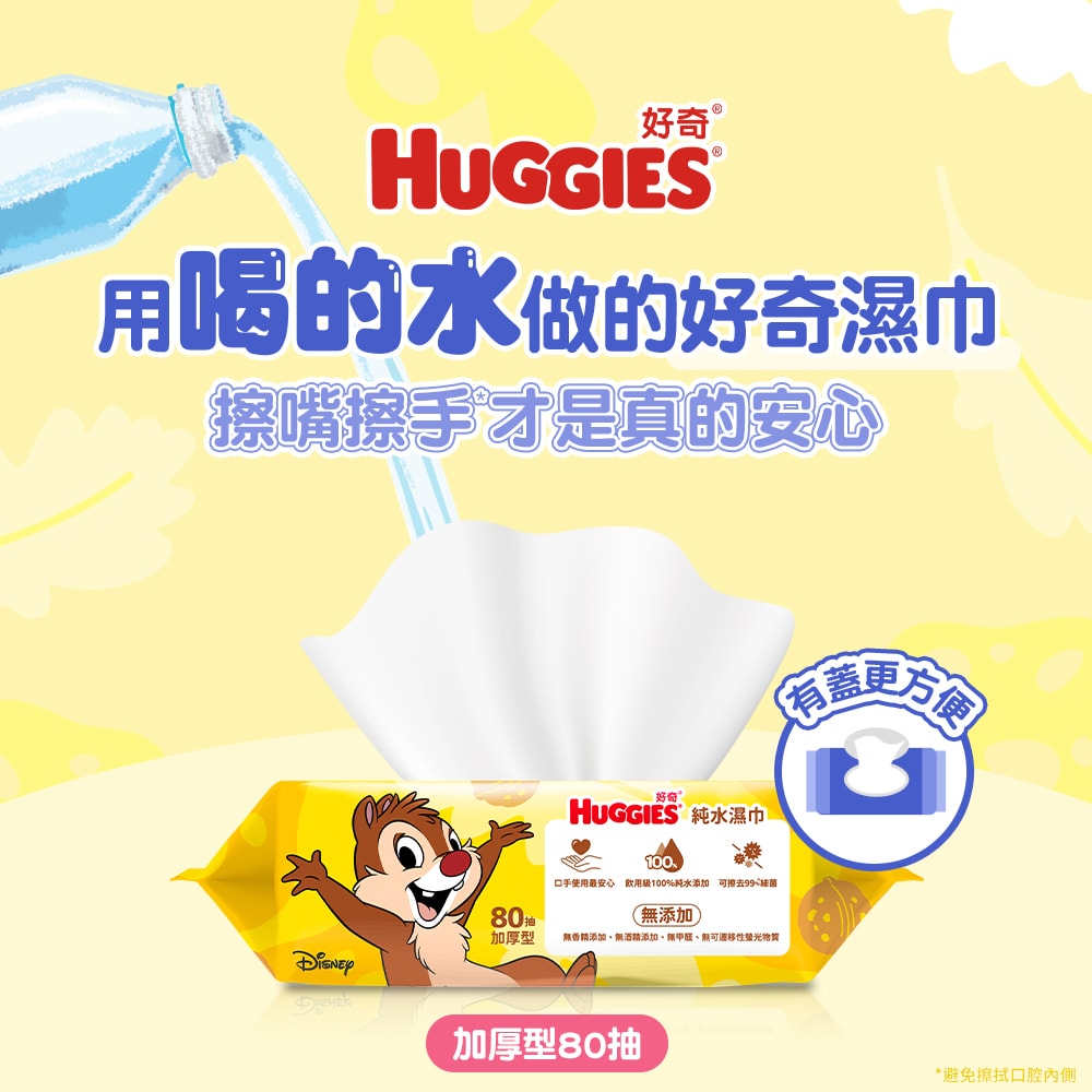 【HUGGIES 好奇】純水濕巾 加厚型 70抽x16包 / 加蓋80抽x12包 (迪士尼系列) 箱購