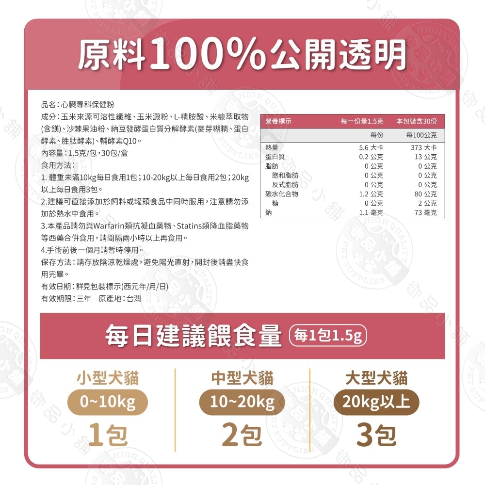 【毛孩時代】犬貓心臟專科保健粉30包/盒 狗貓心臟保健 心血管營養補充 寵物健康保養 保健品 寵物保健 犬貓適用